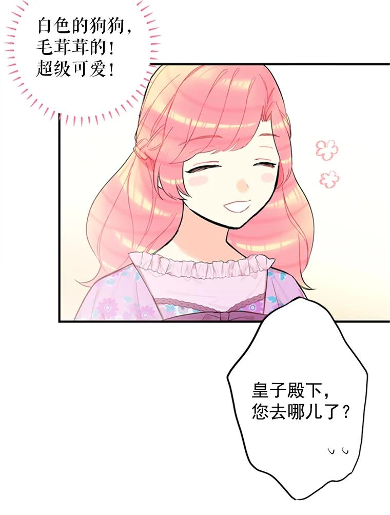 恶女保命计划 - 6.同房 - 第51张图