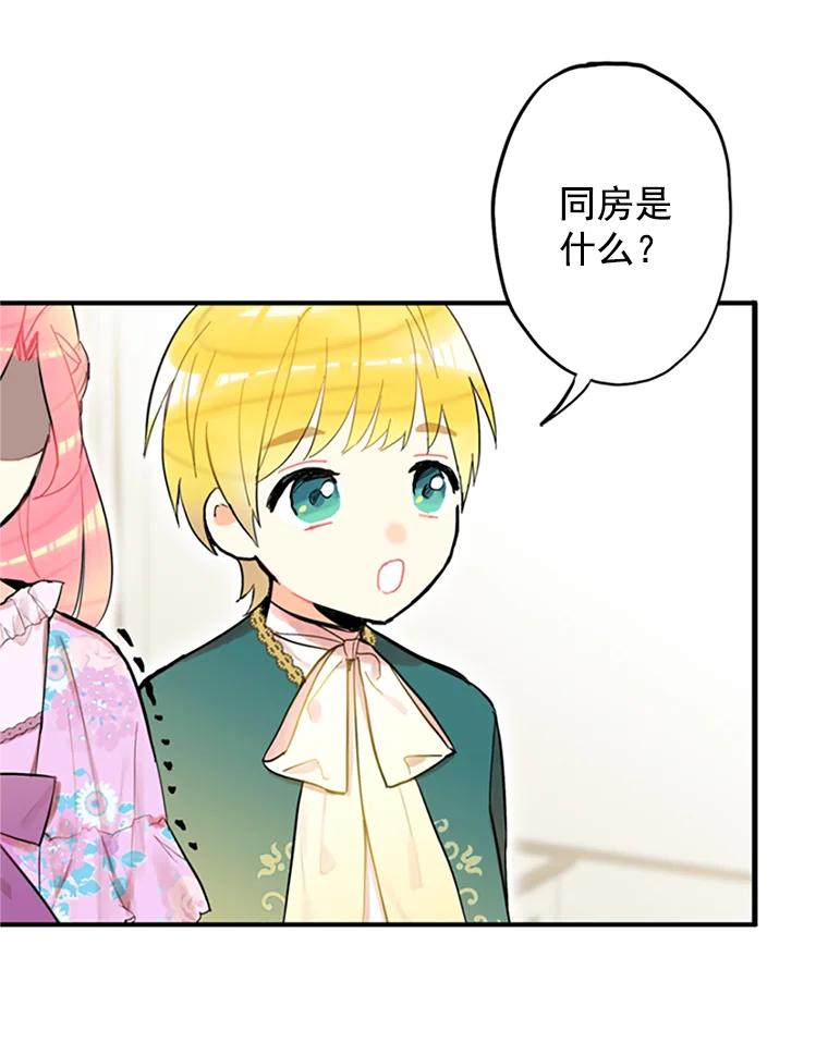 恶女保命计划 - 6.同房 - 第57张图