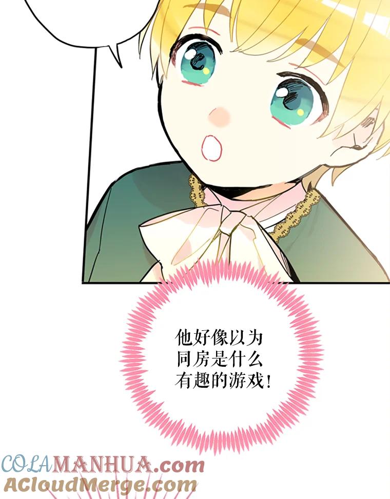 恶女保命计划 - 6.同房 - 第61张图