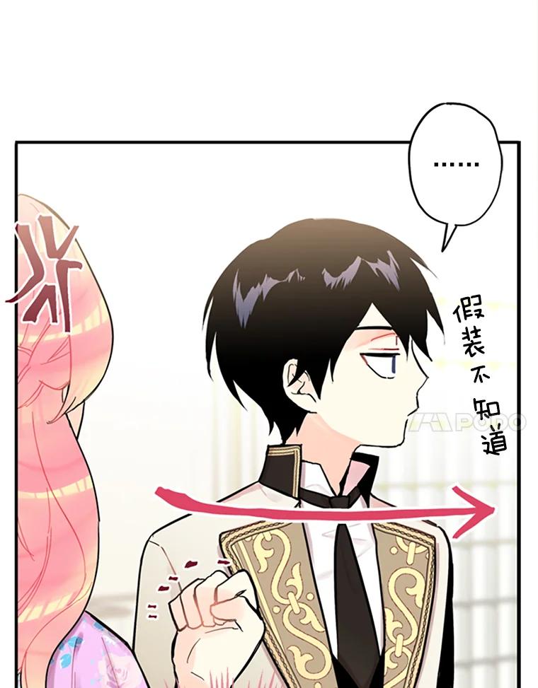 恶女保命计划 - 6.同房 - 第63张图