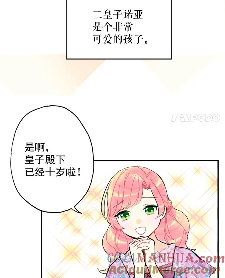 恶女保命计划 - 6.同房 - 第4张图