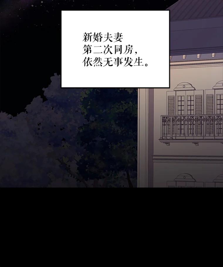 恶女保命计划 - 6.同房 - 第75张图