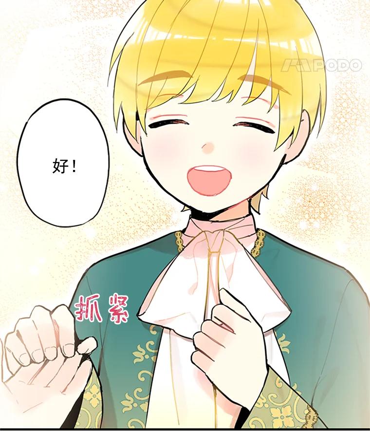 恶女保命计划 - 6.同房 - 第15张图