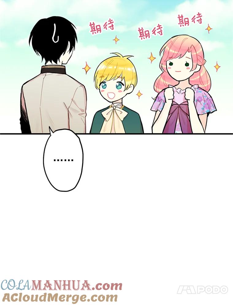 恶女保命计划 - 6.同房 - 第46张图