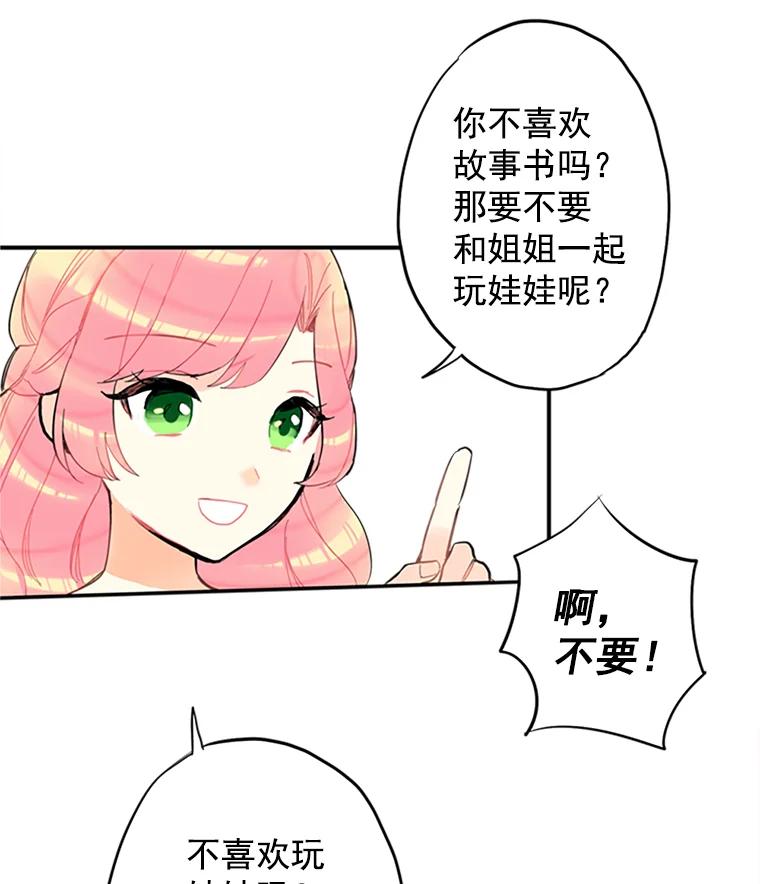 恶女保命计划 - 6.同房 - 第9张图