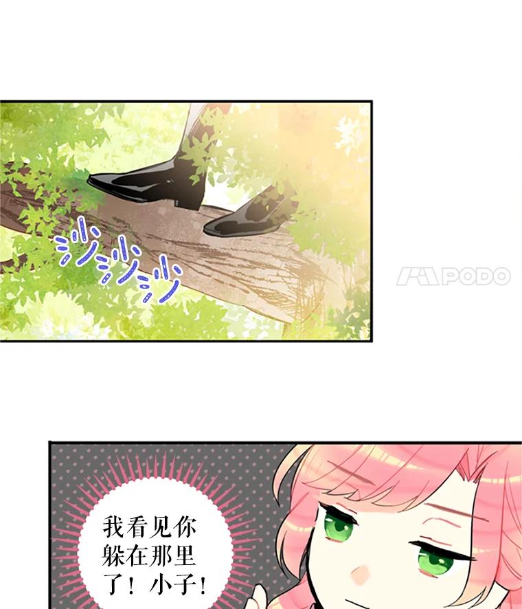 恶女保命计划 - 6.同房 - 第29张图