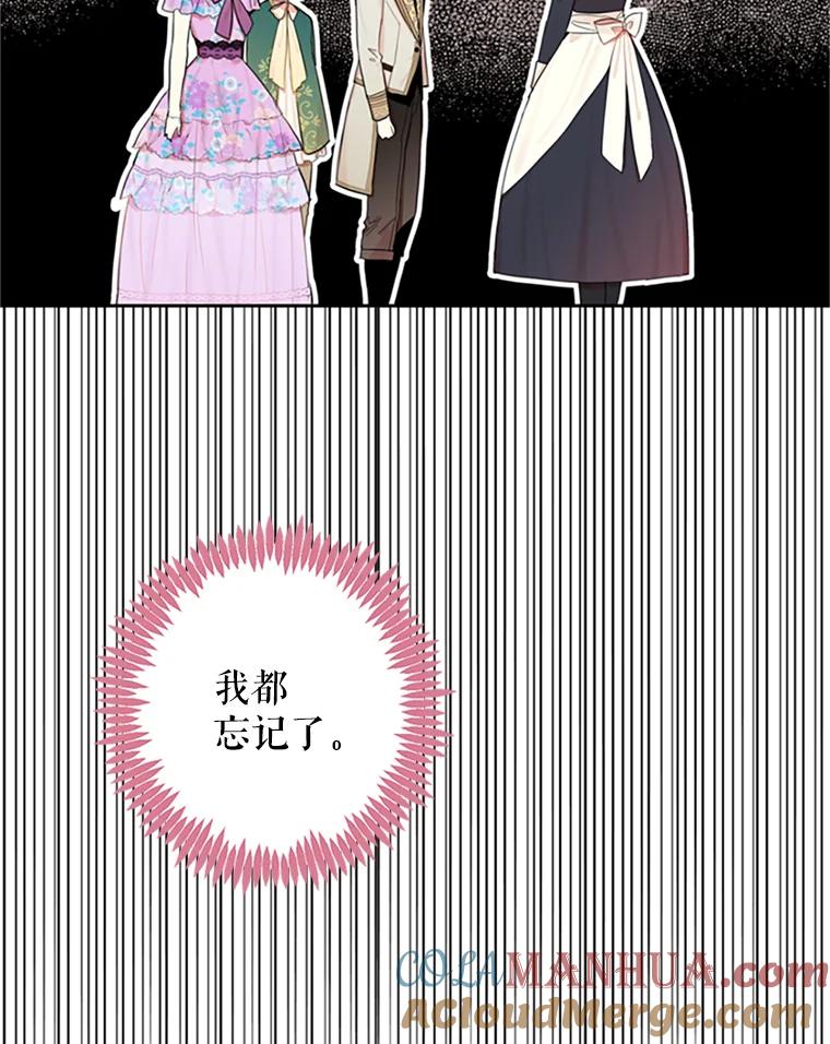 恶女保命计划 - 6.同房 - 第55张图