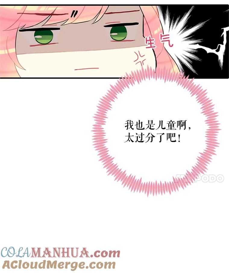 恶女保命计划 - 6.同房 - 第43张图