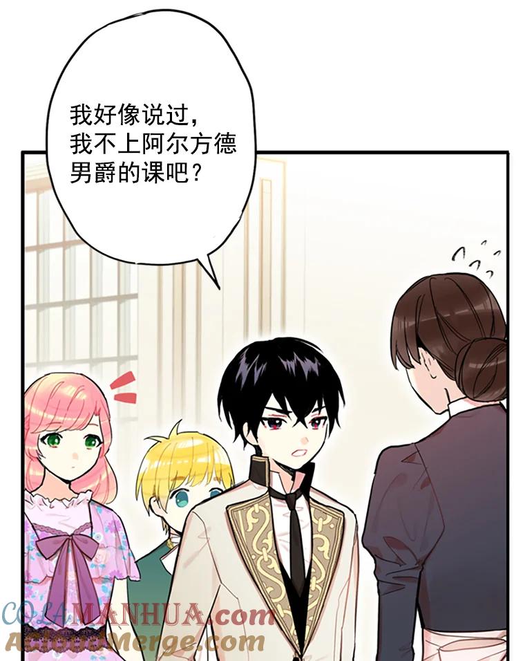 恶女保命计划 - 6.同房 - 第52张图