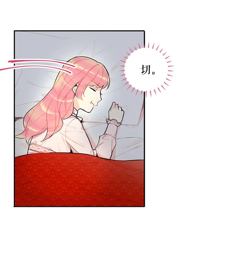 恶女保命计划 - 6.同房 - 第72张图