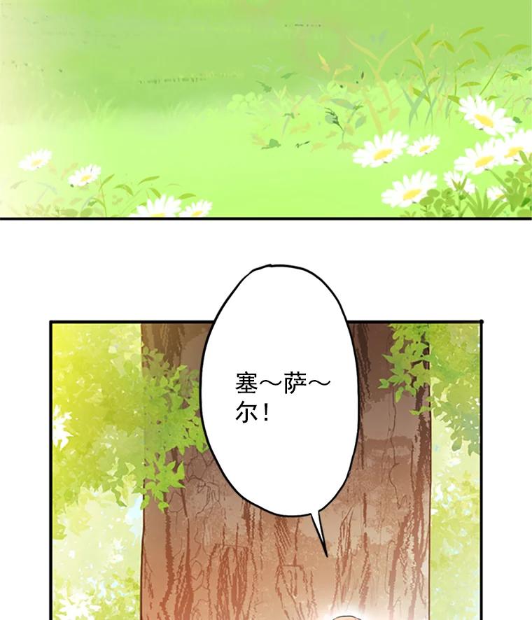 恶女保命计划 - 6.同房 - 第27张图