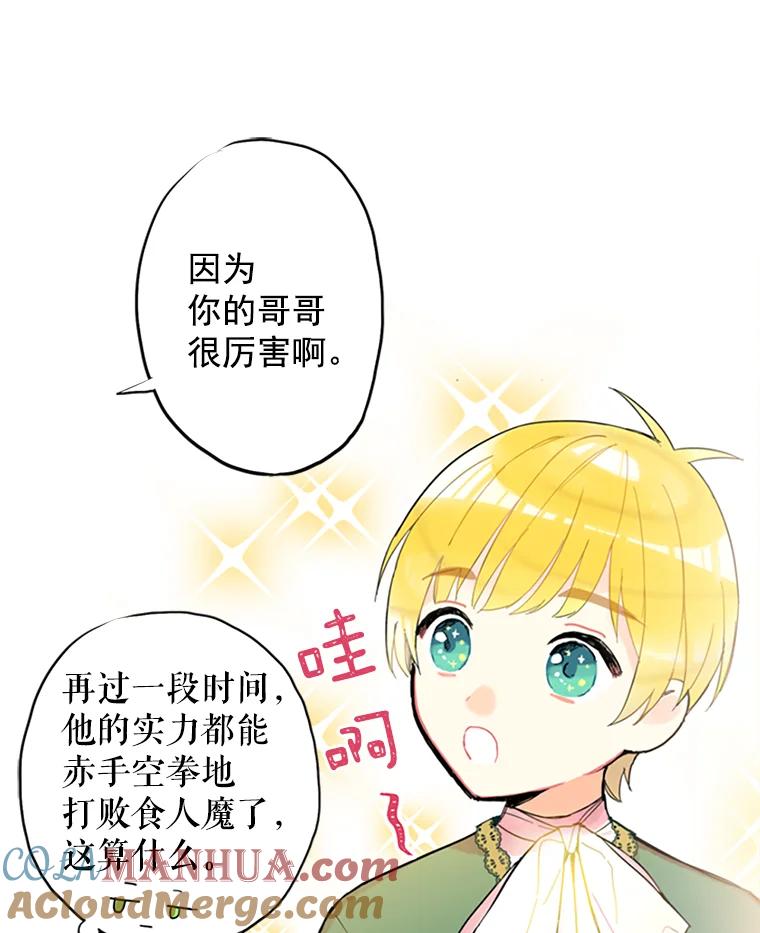 恶女保命计划 - 6.同房 - 第31张图