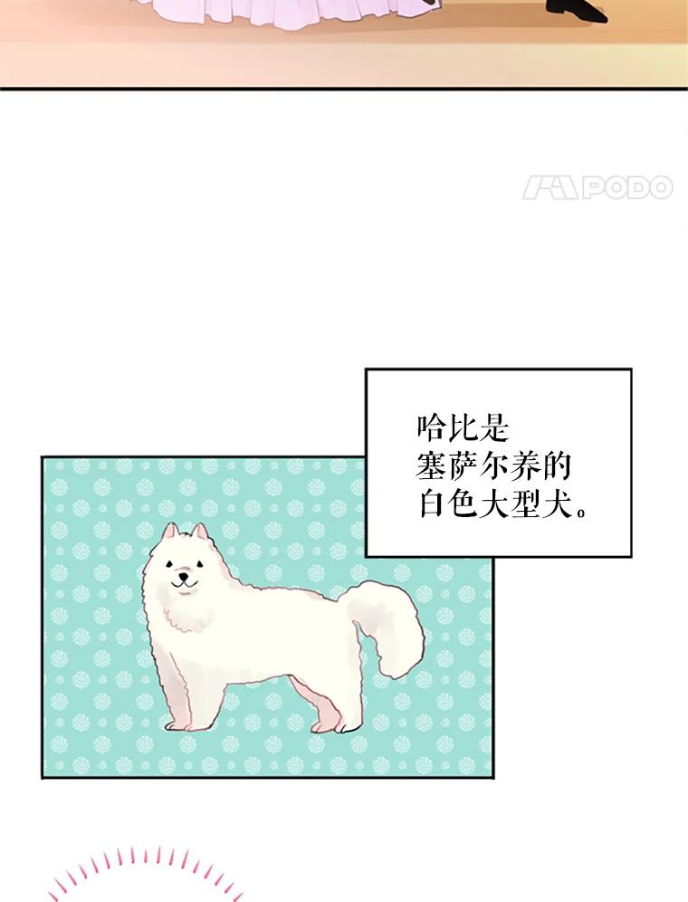 恶女保命计划 - 6.同房 - 第50张图