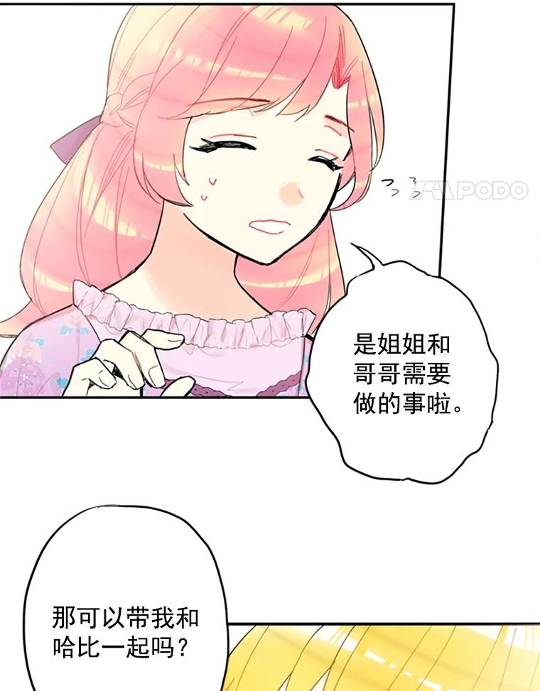 恶女保命计划 - 6.同房 - 第60张图