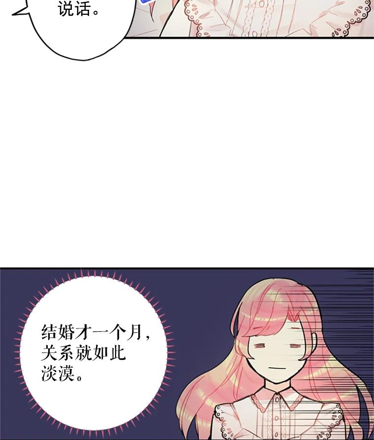 恶女保命计划 - 6.同房 - 第69张图