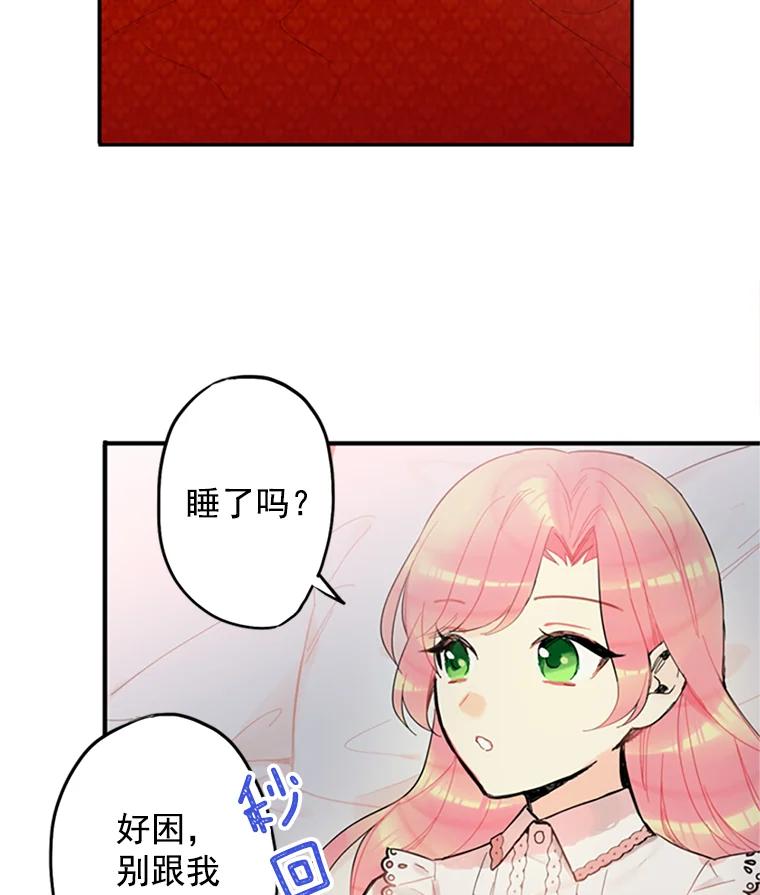 恶女保命计划 - 6.同房 - 第68张图