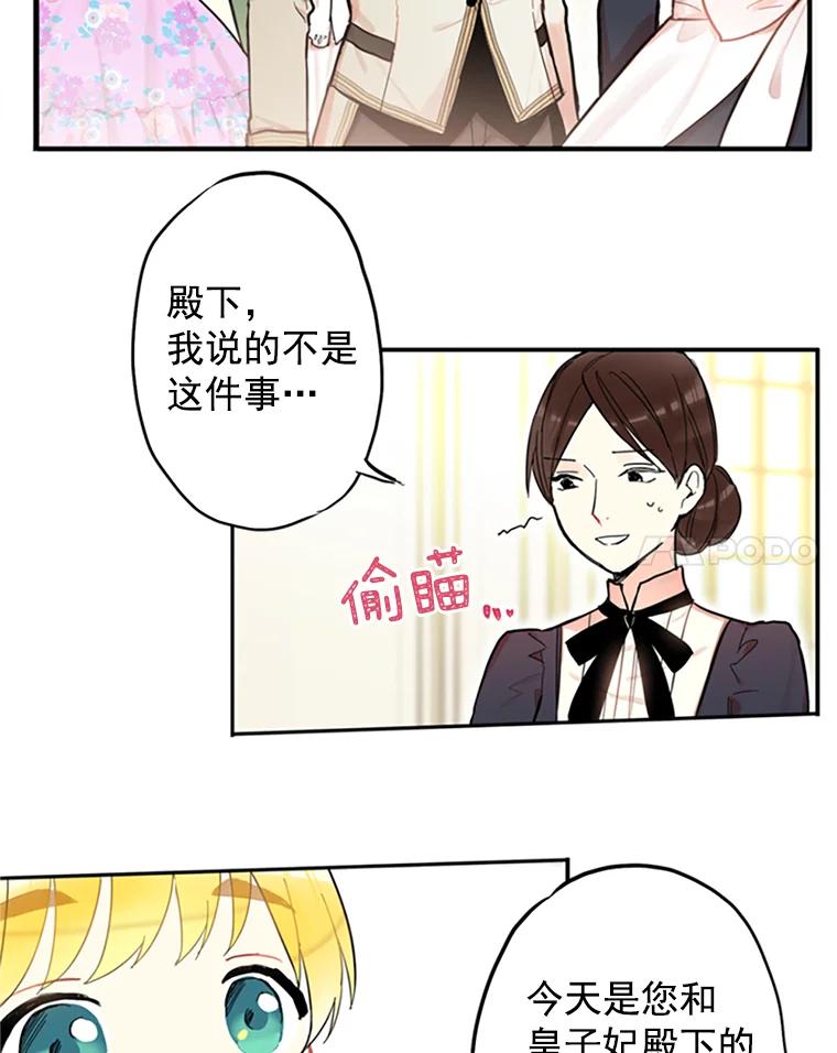 恶女保命计划 - 6.同房 - 第53张图