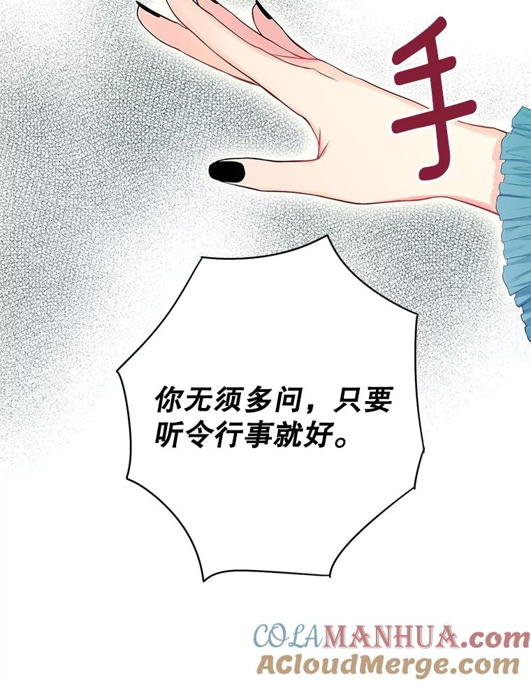 恶女保命计划 - 78.火烧书房 - 第52张图