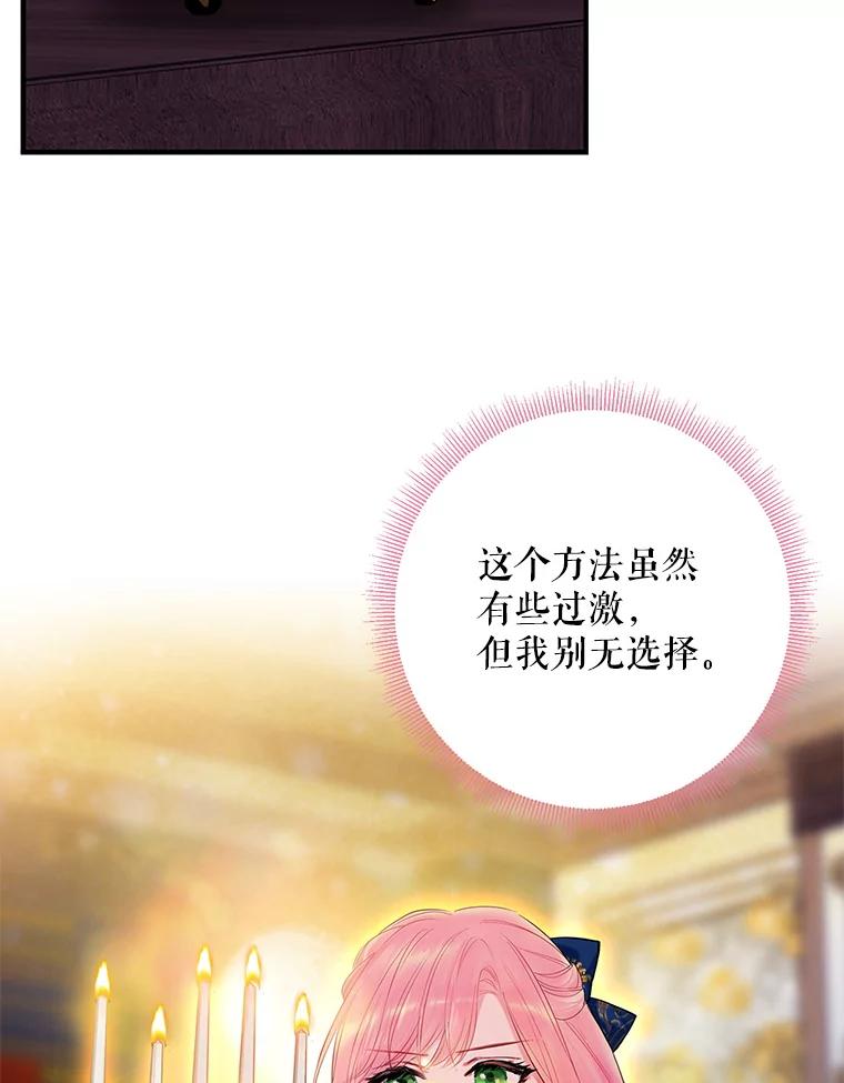 恶女保命计划 - 78.火烧书房 - 第75张图