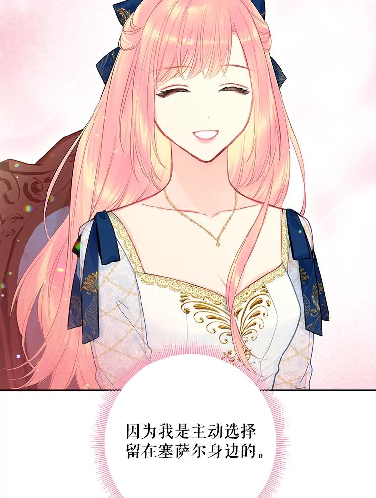 恶女保命计划 - 78.火烧书房 - 第29张图