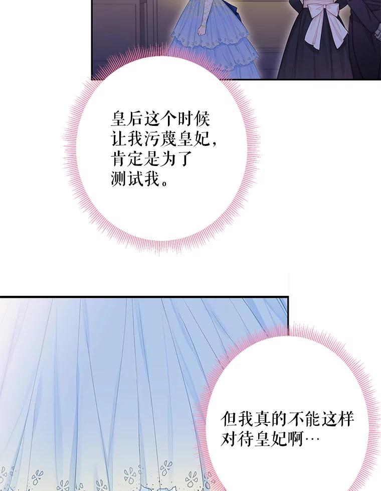 恶女保命计划 - 78.火烧书房 - 第54张图