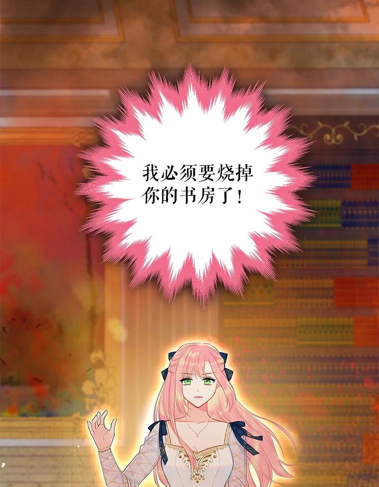 恶女保命计划 - 78.火烧书房 - 第78张图