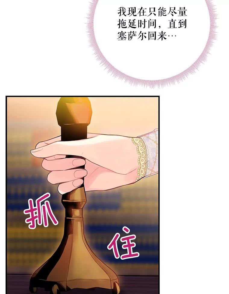 恶女保命计划 - 78.火烧书房 - 第74张图