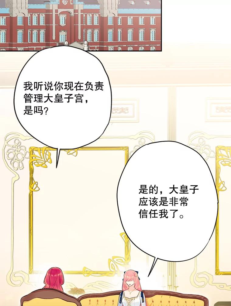 恶女保命计划 - 78.火烧书房 - 第38张图