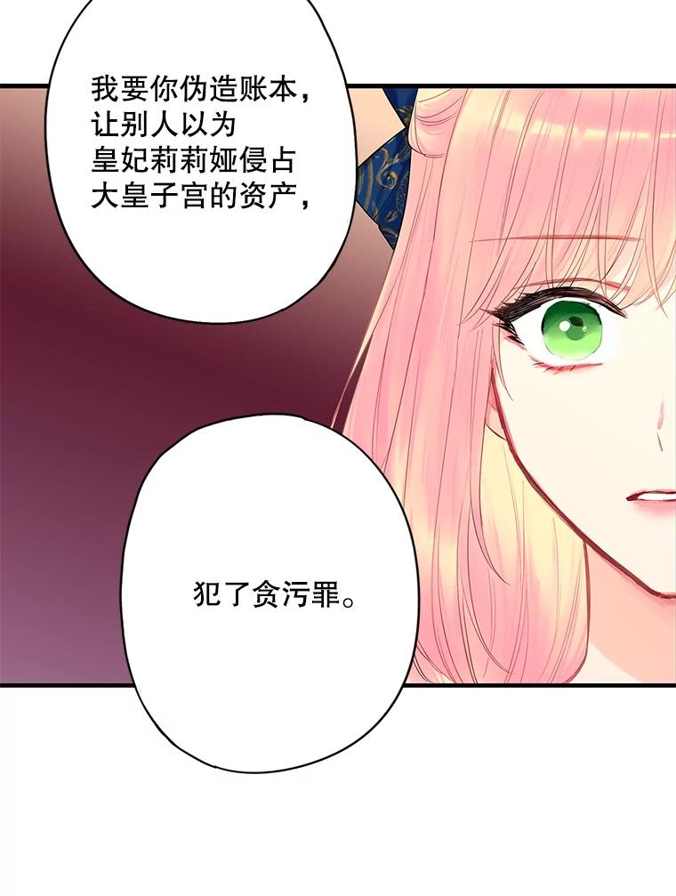 恶女保命计划 - 78.火烧书房 - 第41张图