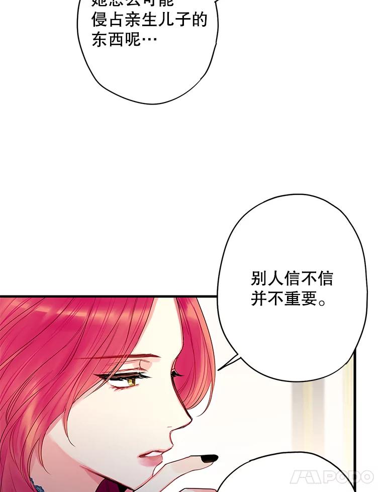 恶女保命计划 - 78.火烧书房 - 第44张图