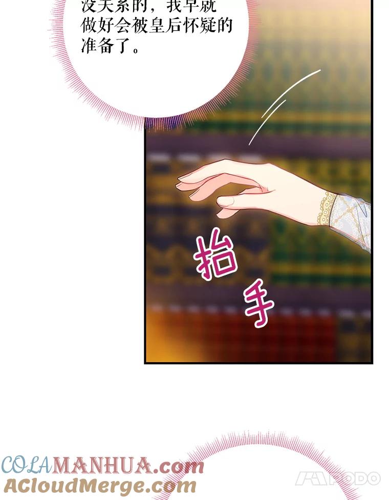 恶女保命计划 - 78.火烧书房 - 第73张图