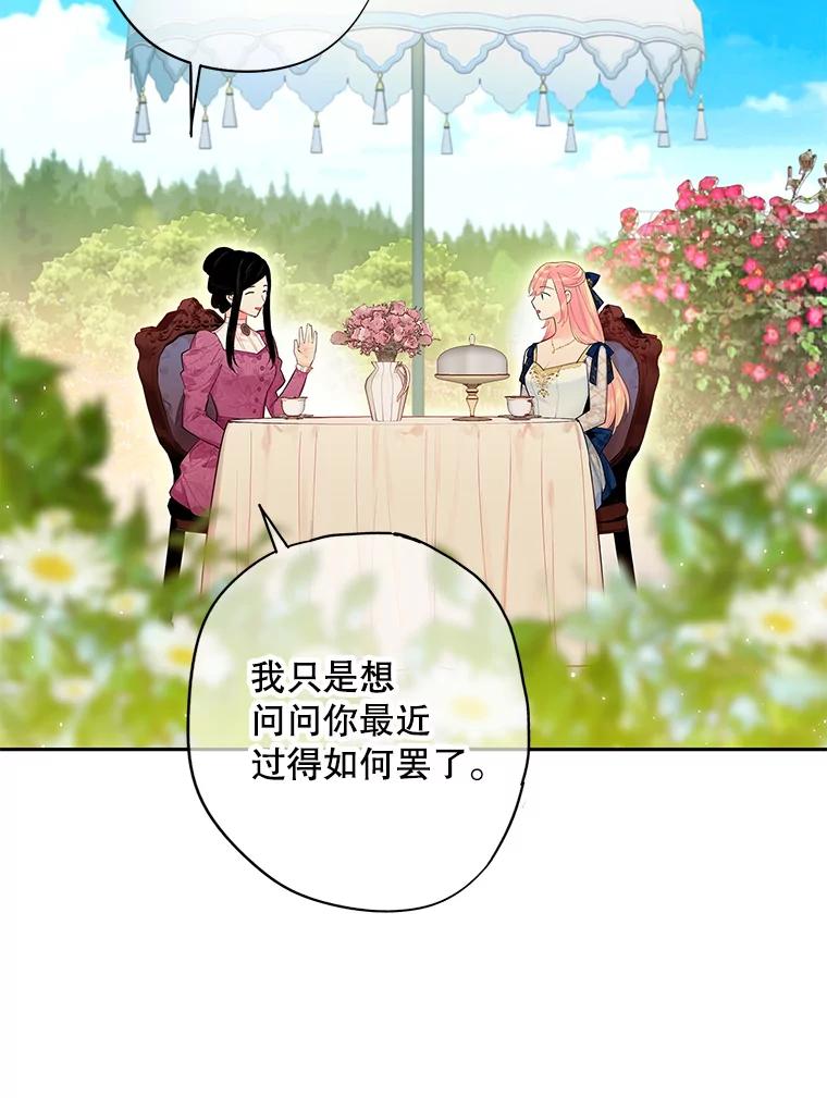 恶女保命计划 - 78.火烧书房 - 第18张图