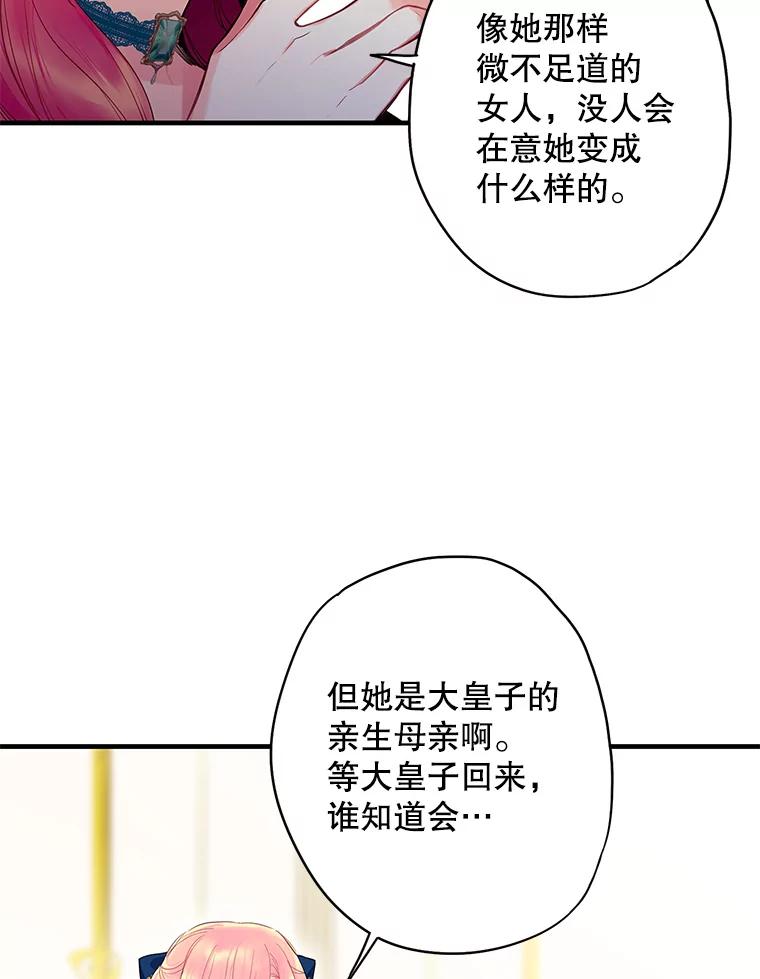 恶女保命计划 - 78.火烧书房 - 第45张图