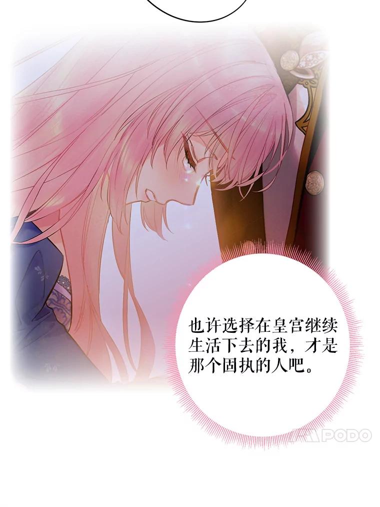 恶女保命计划 - 78.火烧书房 - 第27张图