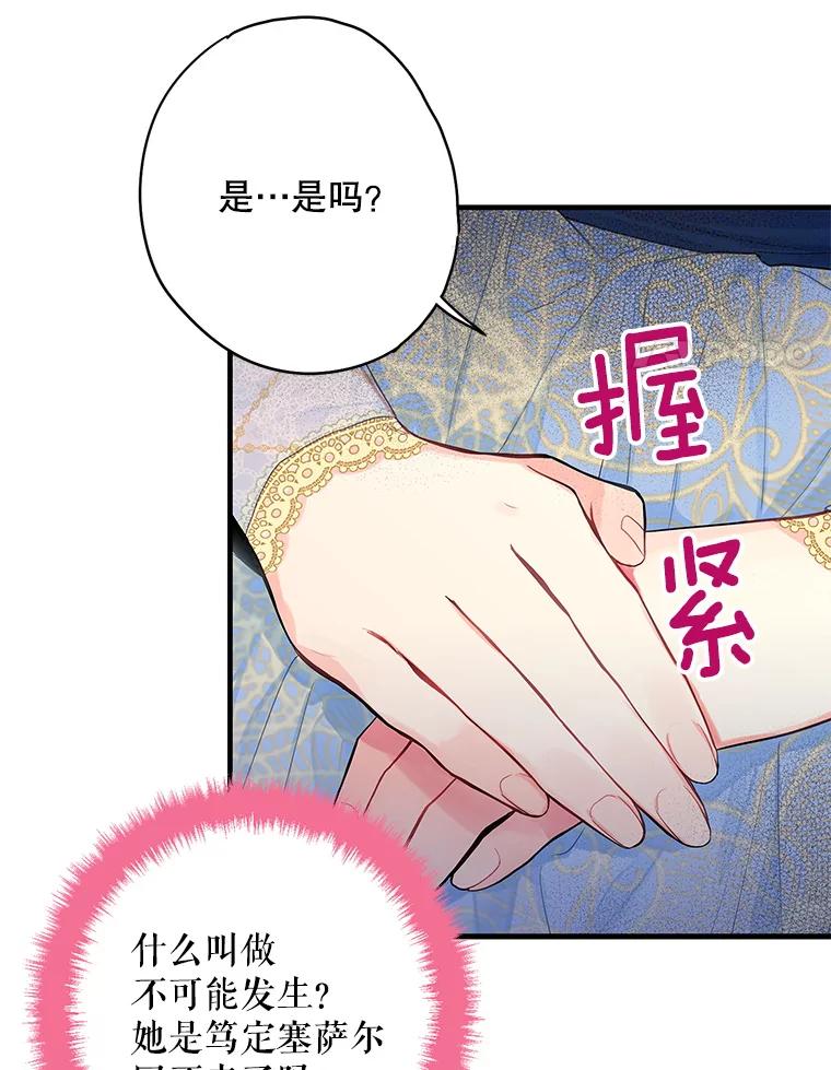 恶女保命计划 - 78.火烧书房 - 第47张图