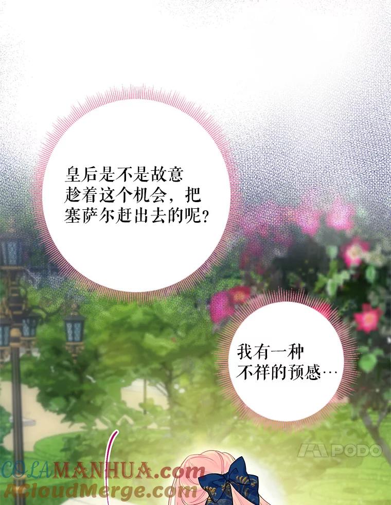 恶女保命计划 - 78.火烧书房 - 第10张图