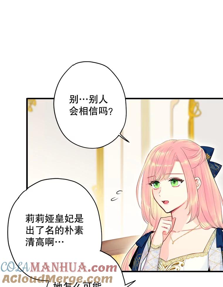 恶女保命计划 - 78.火烧书房 - 第43张图