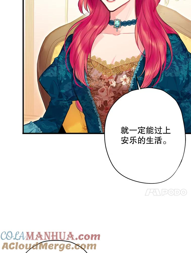 恶女保命计划 - 78.火烧书房 - 第40张图