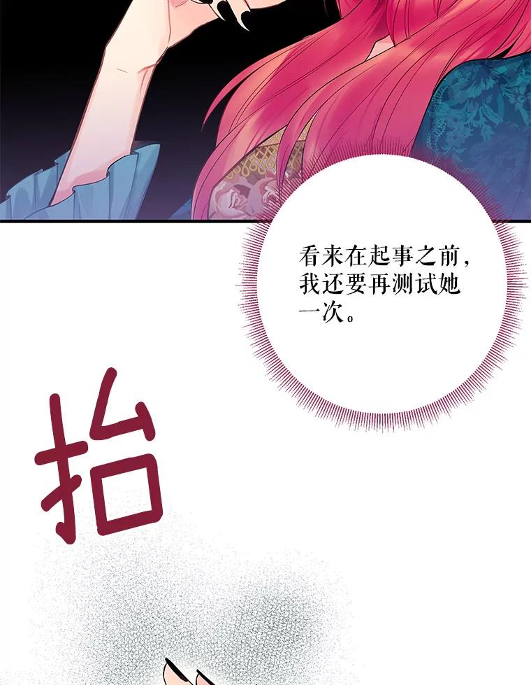 恶女保命计划 - 78.火烧书房 - 第51张图