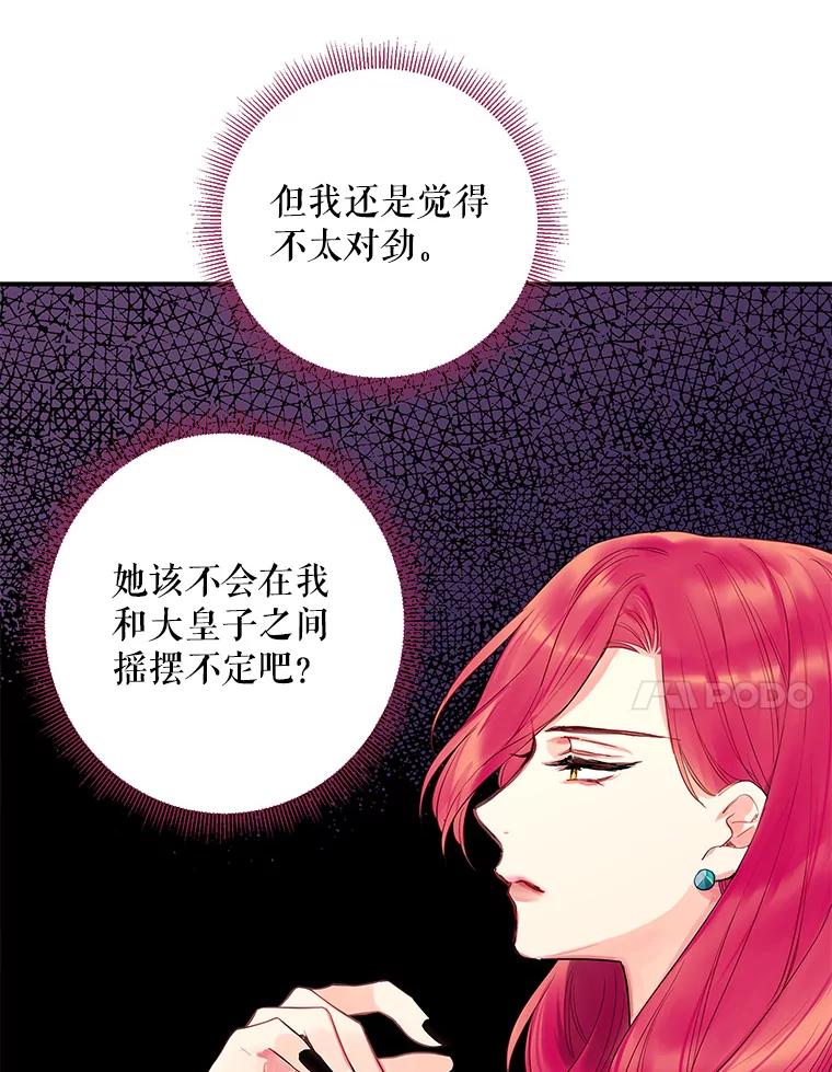 恶女保命计划 - 78.火烧书房 - 第50张图