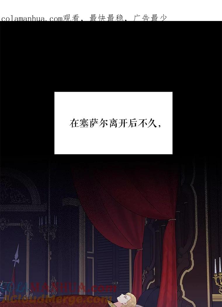 恶女保命计划 - 78.火烧书房 - 第1张图