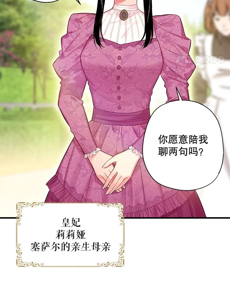 恶女保命计划 - 78.火烧书房 - 第14张图