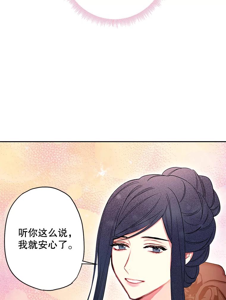 恶女保命计划 - 78.火烧书房 - 第30张图