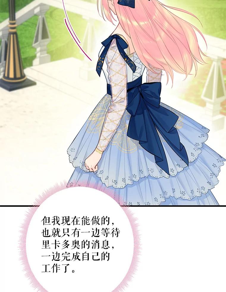 恶女保命计划 - 78.火烧书房 - 第11张图