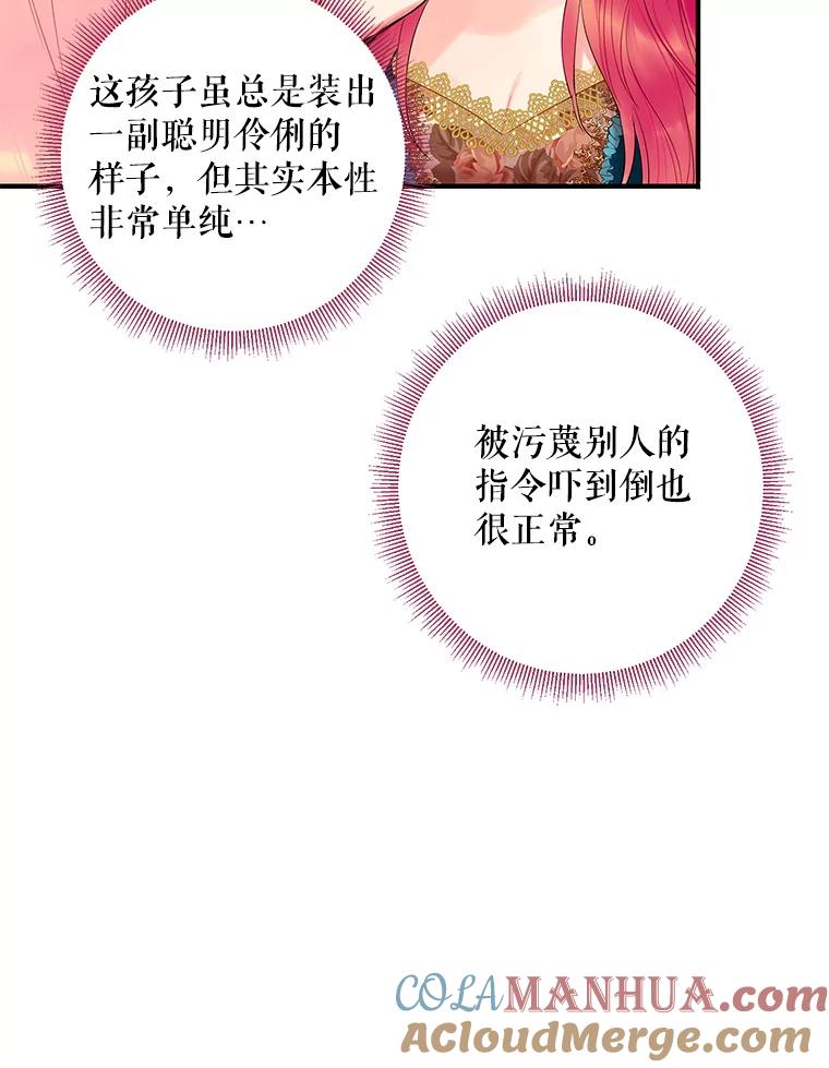 恶女保命计划 - 78.火烧书房 - 第49张图