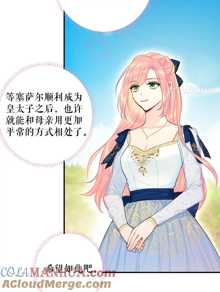 恶女保命计划 - 78.火烧书房 - 第34张图