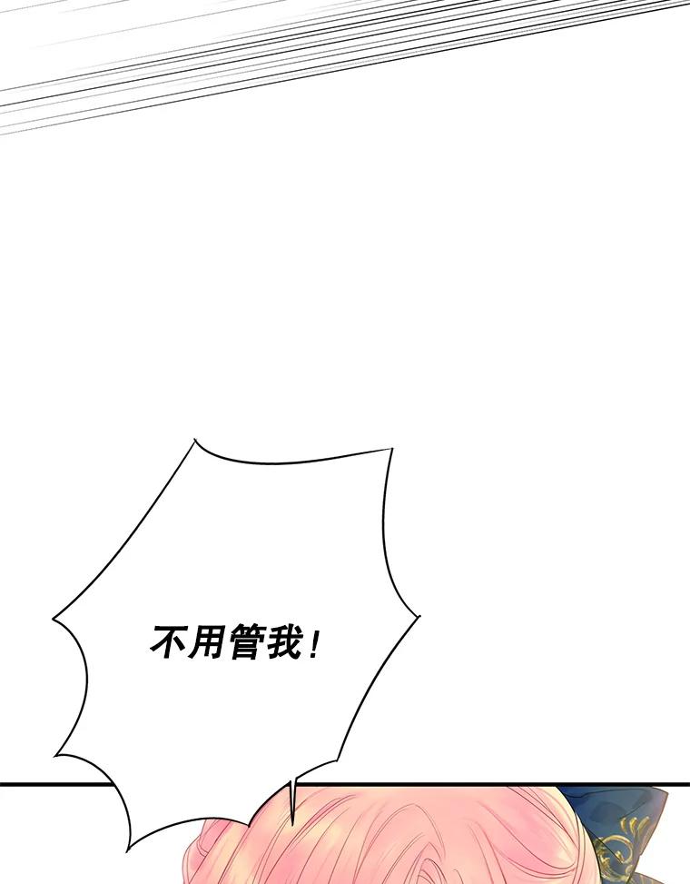 恶女保命计划 - 78.火烧书房 - 第65张图