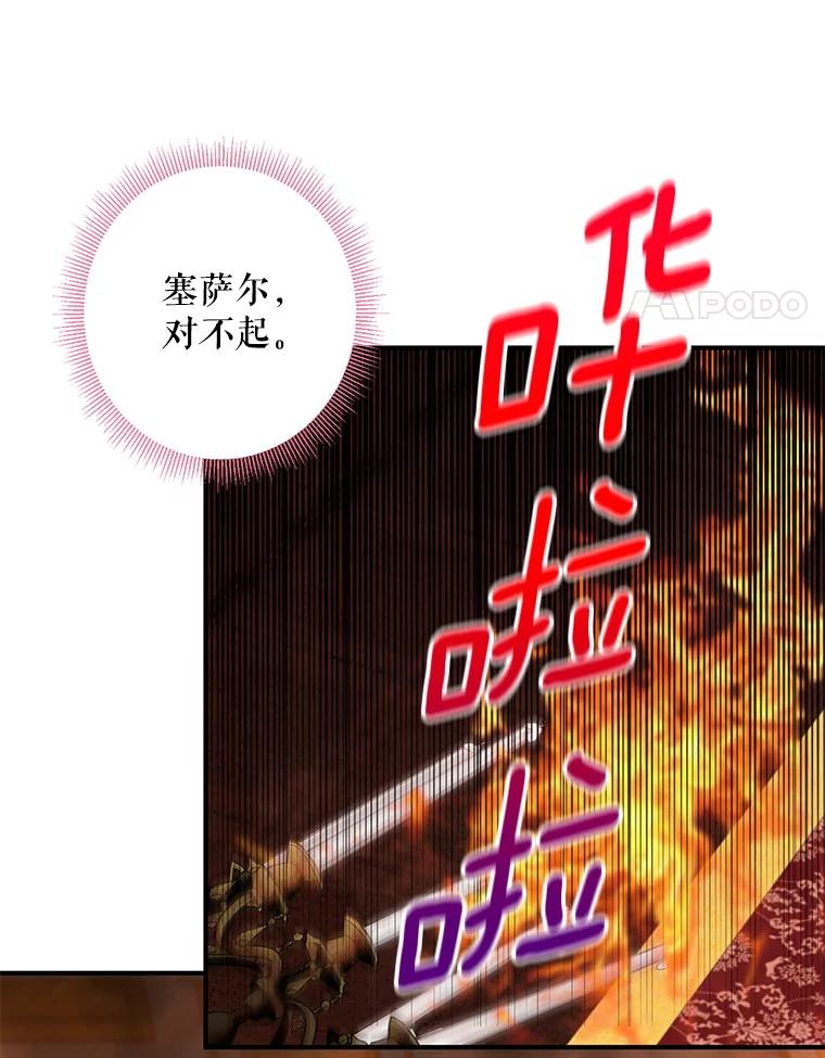 恶女保命计划 - 78.火烧书房 - 第77张图