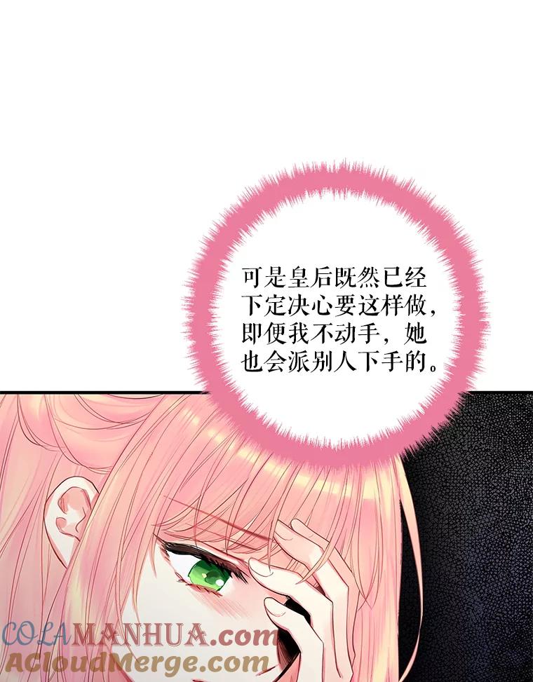 恶女保命计划 - 78.火烧书房 - 第58张图