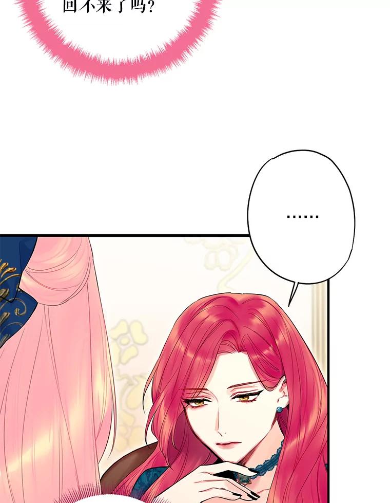 恶女保命计划 - 78.火烧书房 - 第48张图